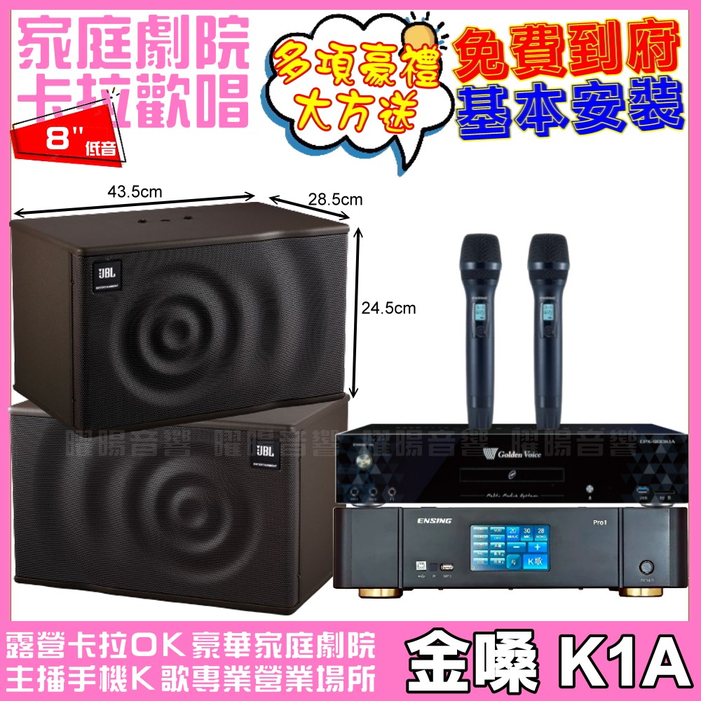 歡唱劇院超值組合 K1A+ENSING Pro1內建無線麥克風2支+JBL MK08
