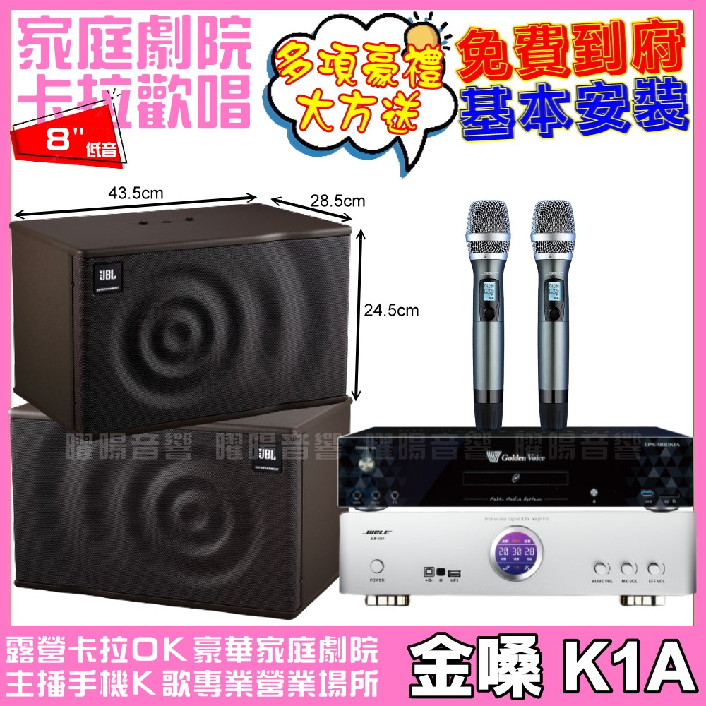 歡唱劇院超值組合 K1A+BIBLE KB-688內建無線麥克風2支+JBL MK08喇叭