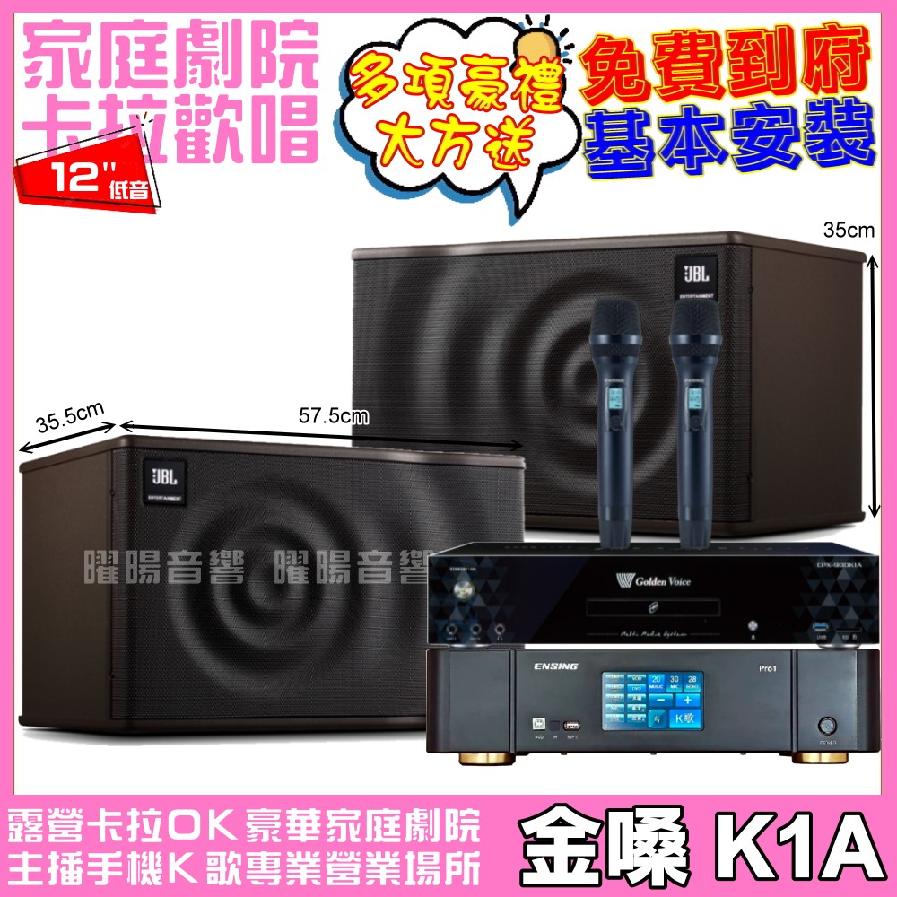 歡唱劇院超值組合 K1A+ENSING Pro1內建無線麥克風2支+JBL MK12