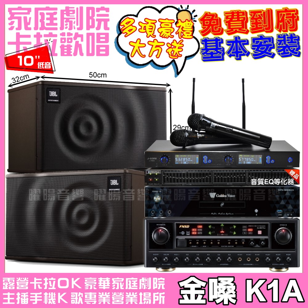 金嗓 歡唱劇院超值組合 K1A+FNSD AL-589PLUS+JBL MK10+J-SONG J-768II