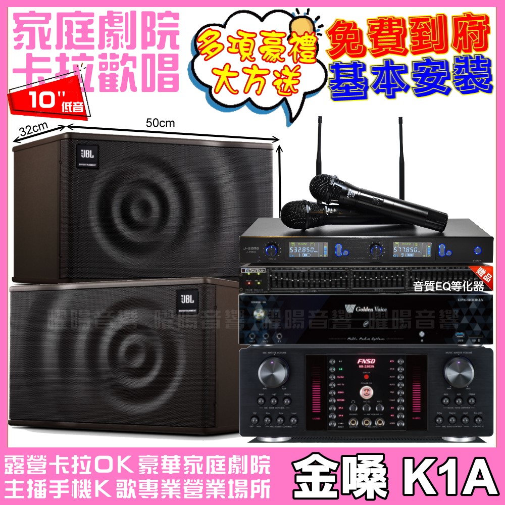 金嗓 歡唱劇院超值組合 K1A+FNSD HR-2503N+JBL MK10+J-SONG J-768II