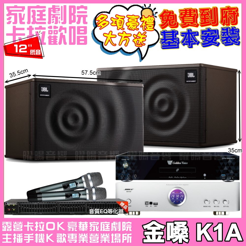 歡唱劇院超值組合 K1A+BIBLE KB-688內建無線麥克風2支+JBL MK12喇叭