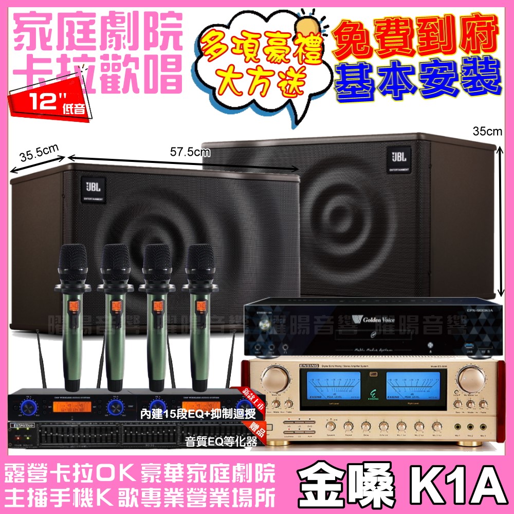 金嗓 歡唱劇院超值組合 K1A+ENSING ES-3690S+JBL MK12+YAKO AD-100 