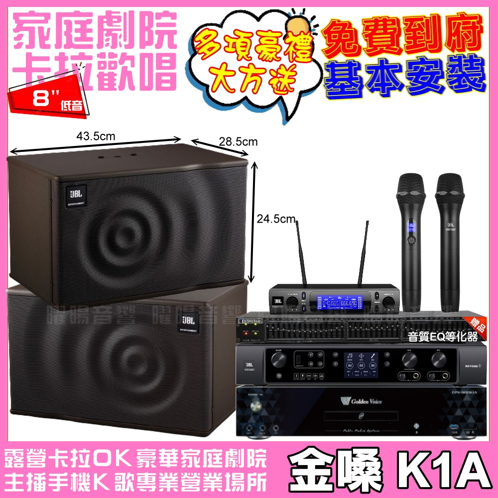 金嗓 歡唱劇院超值組合 K1A+JBL BEYOND 3+JBL MK08+JBL VM-300 