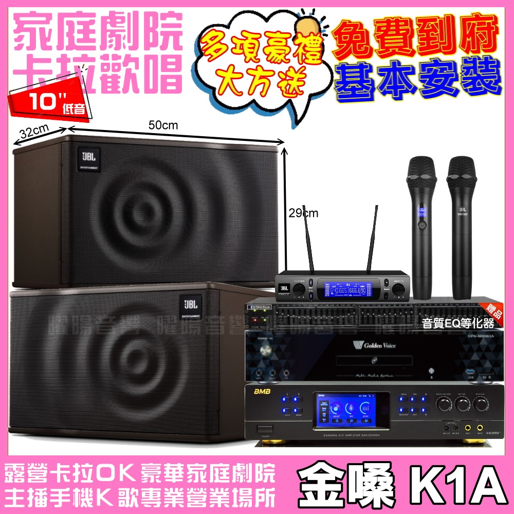 歡唱劇院超值組合 K1A+BMB DAR-350HD4+JBL MK10+JBL VM-300
