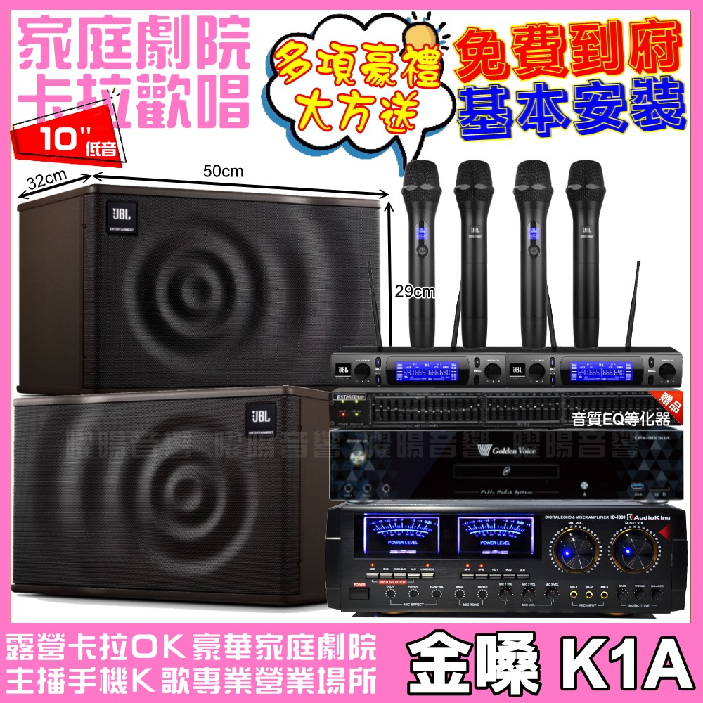 歡唱劇院超值組合 K1A+AudioKing HD-1000+JBL MK10+2組JBL VM-300