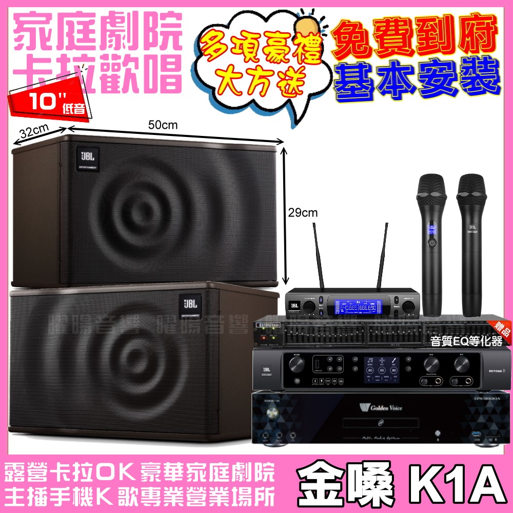 歡唱劇院超值組合 K1A+JBL BEYOND 3+JBL MK10+JBL VM-300
