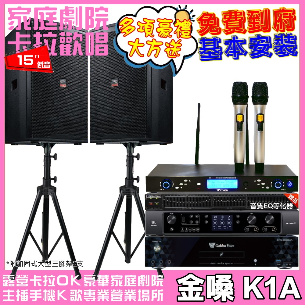 歡唱劇院超值組合 K1A+JBL BEYOND 3+TDF T-158+WEGER AT-3000