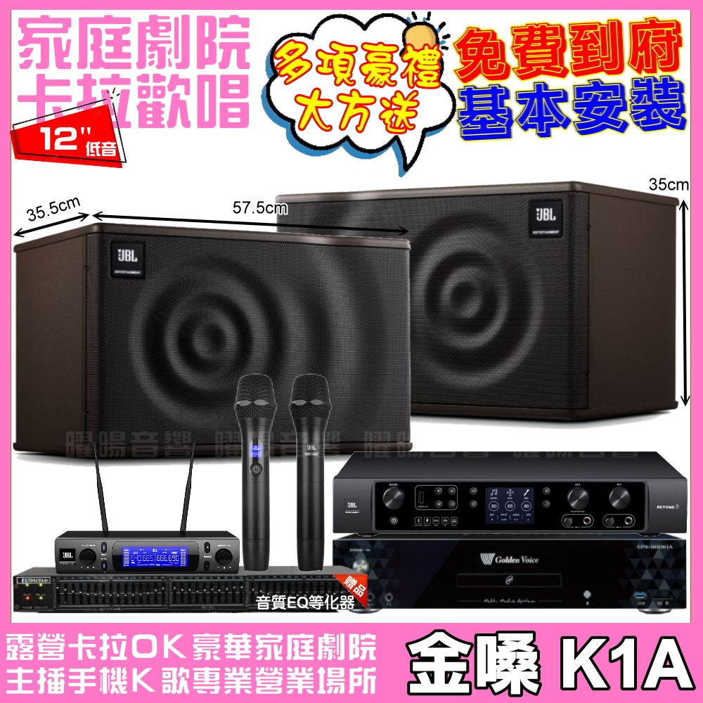 歡唱劇院超值組合 K1A+JBL BEYOND 3+JBL MK12+JBL VM-300