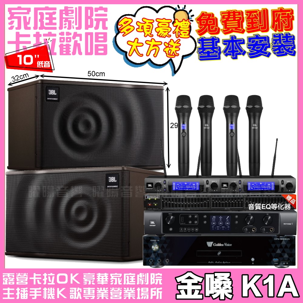 歡唱劇院超值組合 K1A+JBL BEYOND 1+JBL MK10+2組JBL VM-300