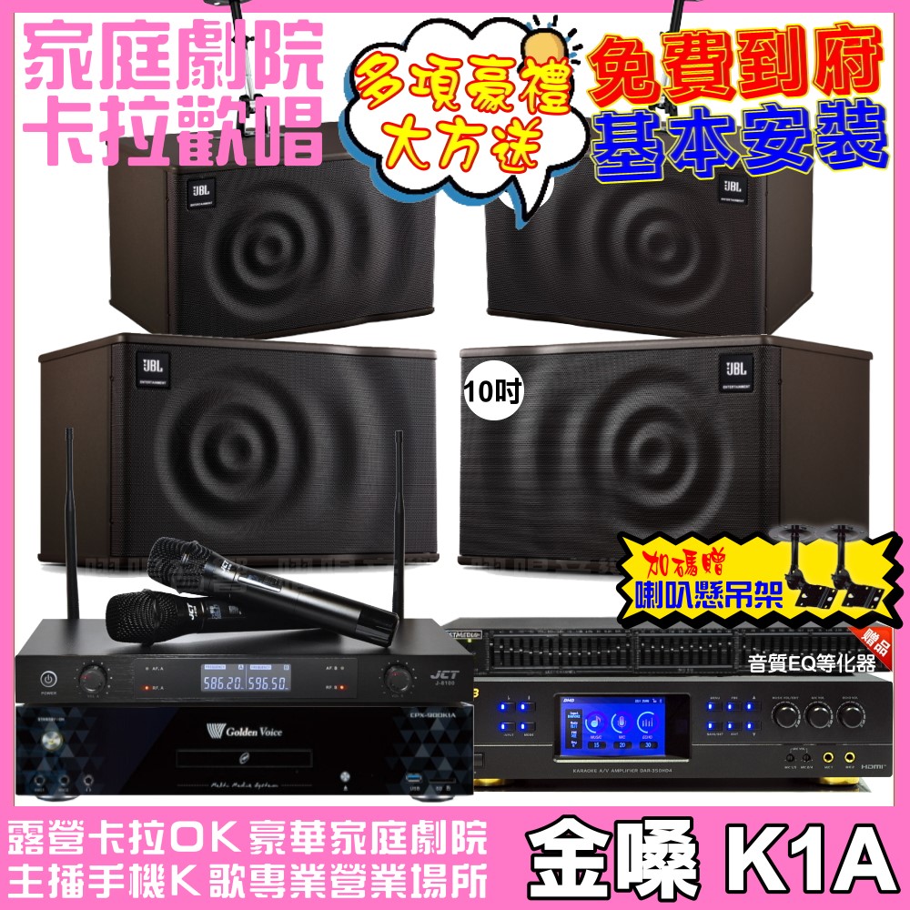 歡唱劇院超值組合 K1A+BMB DAR-350HD4+JBL MK10+JBL MK08+JCT J-8100