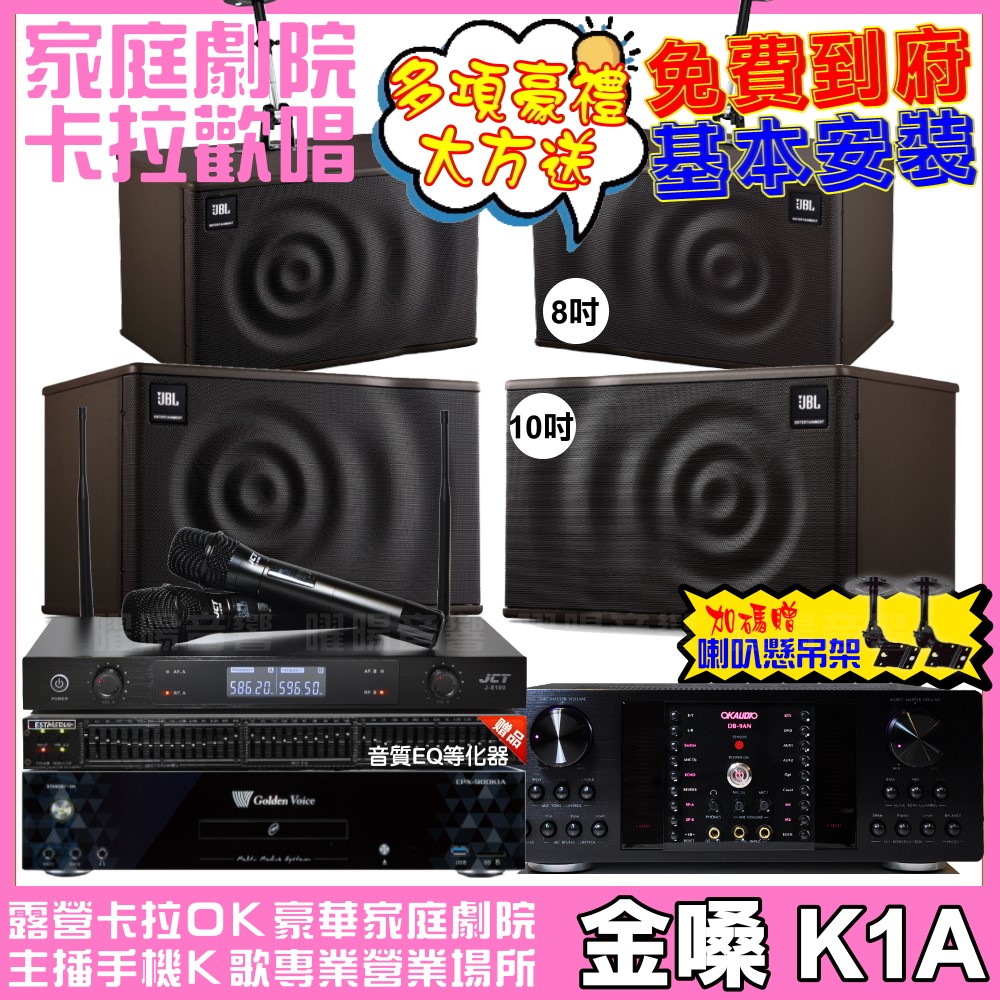 歡唱劇院超值組合 K1A+OKAUDIO DB-9AN+JBL MK10+JBL MK08+JCT J-8100