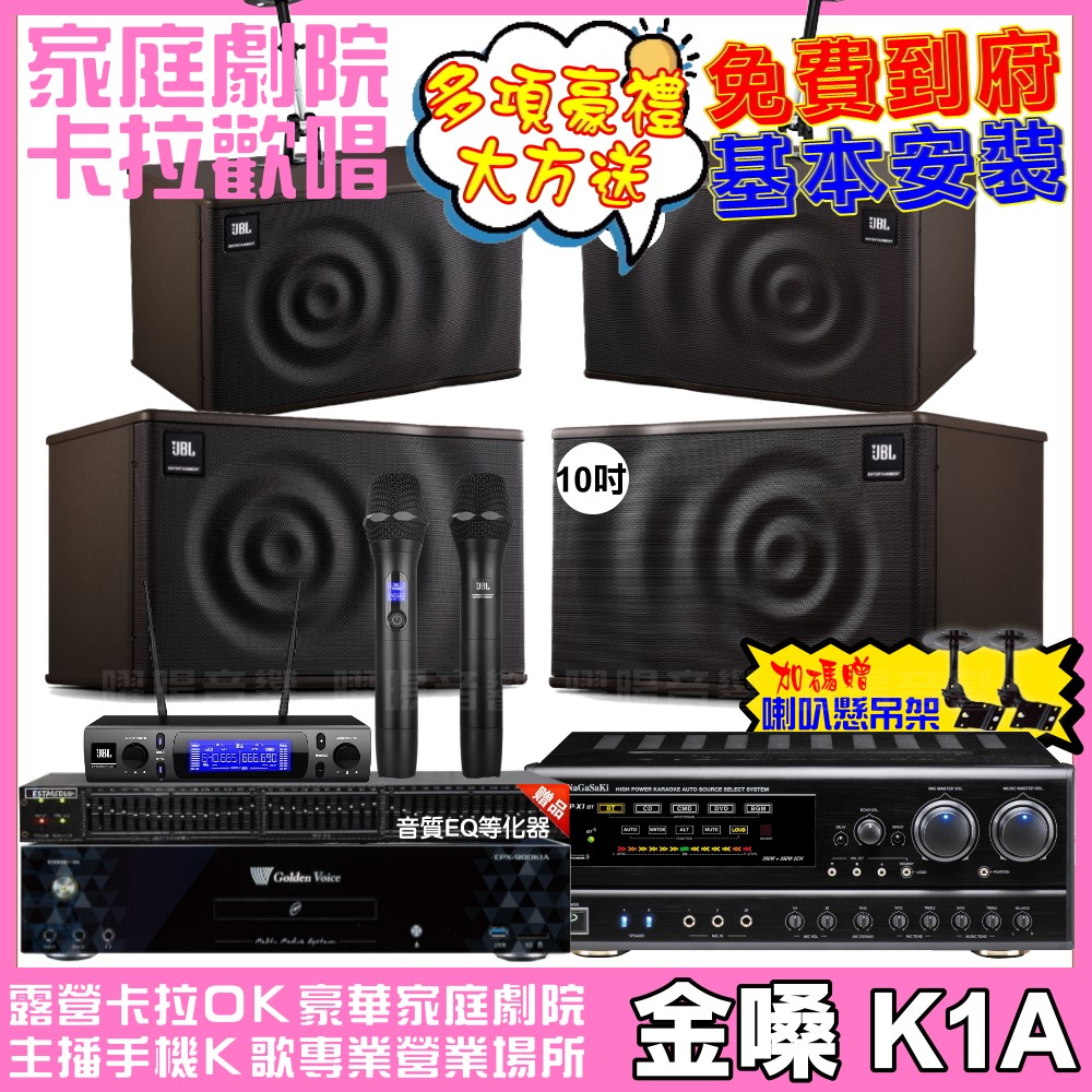 歡唱劇院超值組合 K1A+NaGaSaKi DSP-X1BT+JBL MK10+JBL MK08+JBL VM-300