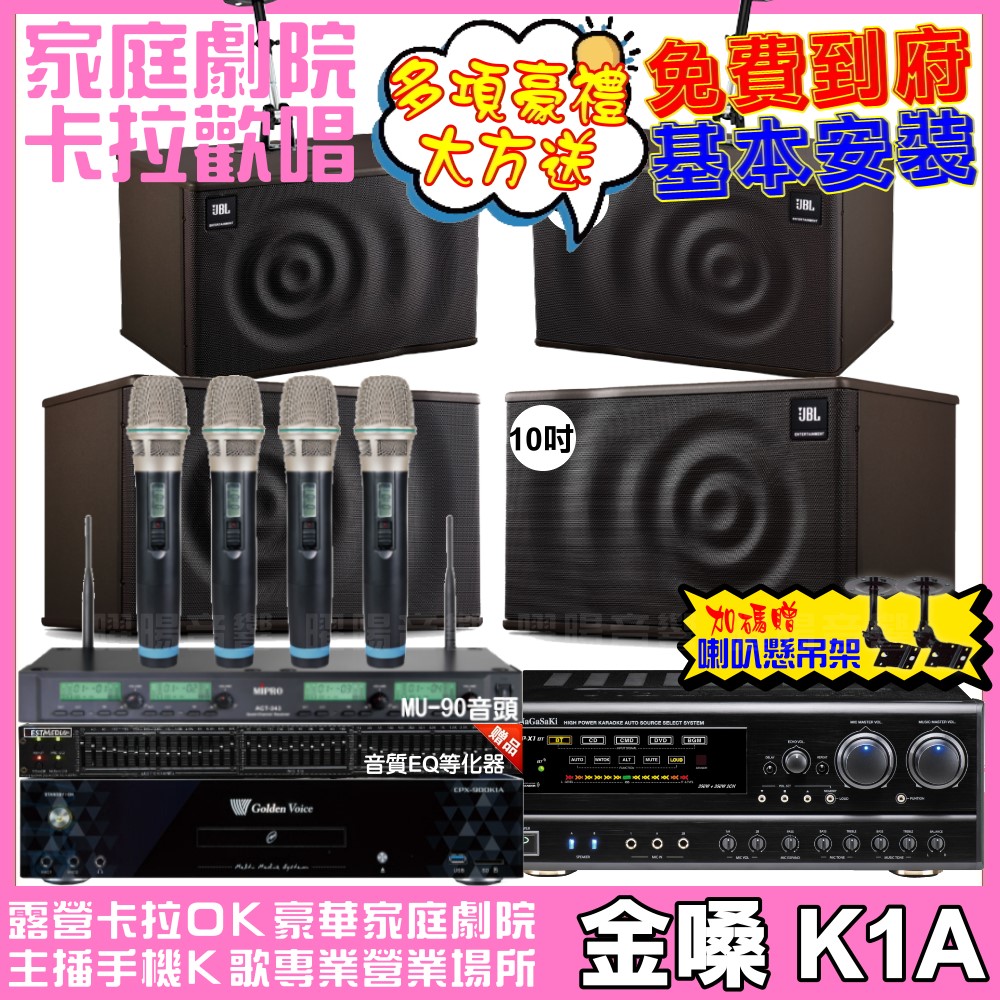 歡唱劇院超值組合 K1A+NaGaSaKi DSP-X1BT+JBL MK10+JBL MK08+ACT-343PLUS