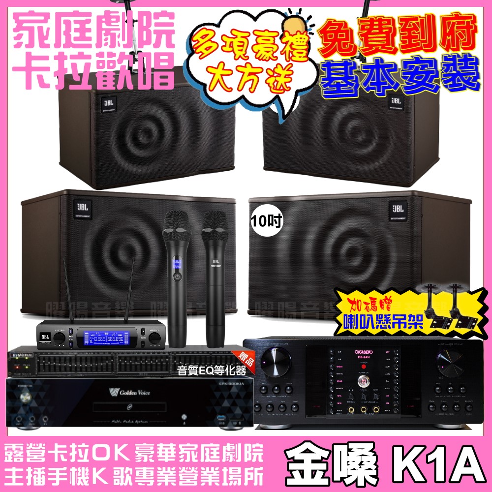 歡唱劇院超值組合 K1A+OKAUDIO DB-9AN+JBL MK10+JBL MK08+JBL VM-300