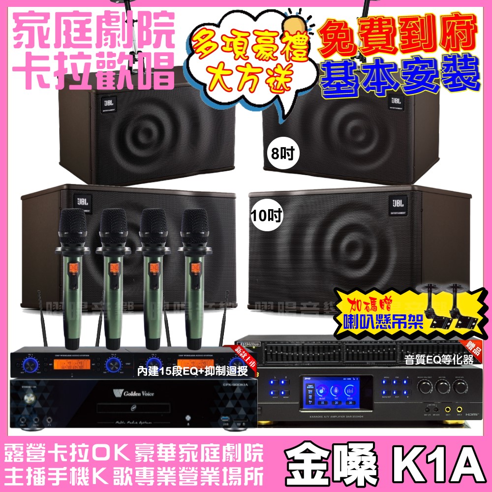 歡唱劇院超值組合 K1A+BMB DAR-350HD4+JBL MK10+JBL MK08+YAKO AD-100