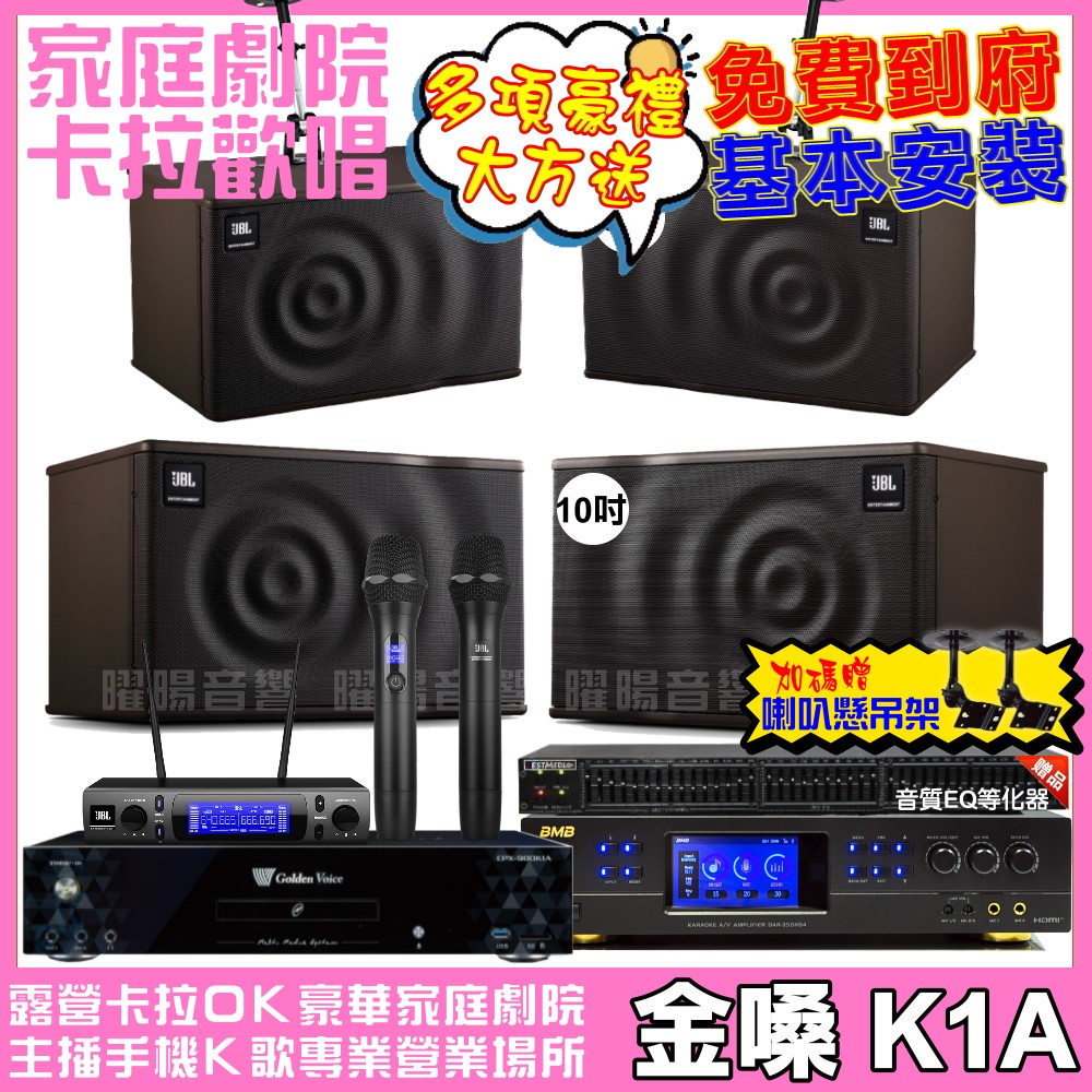 歡唱劇院超值組合 K1A+BMB DAR-350HD4+JBL MK10+JBL MK08+JBL VM-300