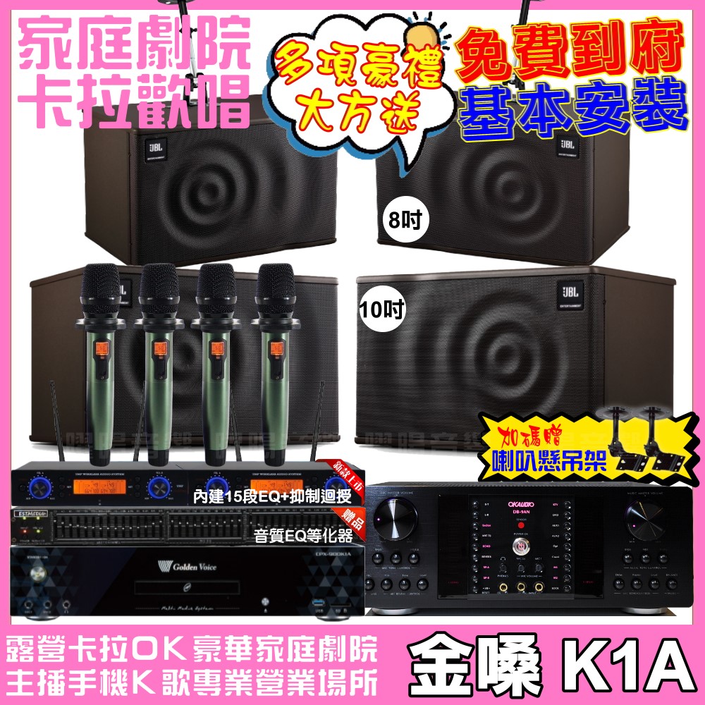 歡唱劇院超值組合 K1A+OKAUDIO DB-9AN+JBL MK10+JBL MK08+YAKO AD-100