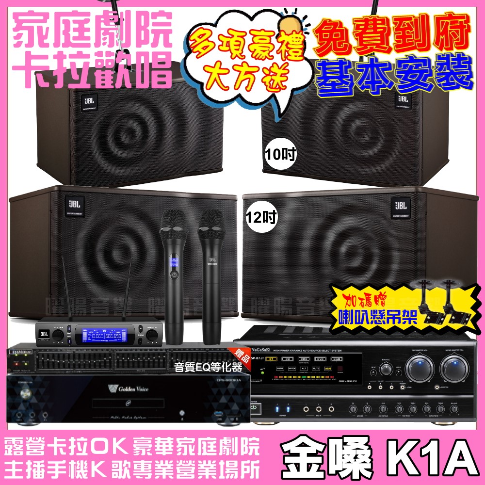 歡唱劇院超值組合 K1A+NaGaSaKi DSP-X1BT+JBL MK12+JBL MK10+JBL VM-300