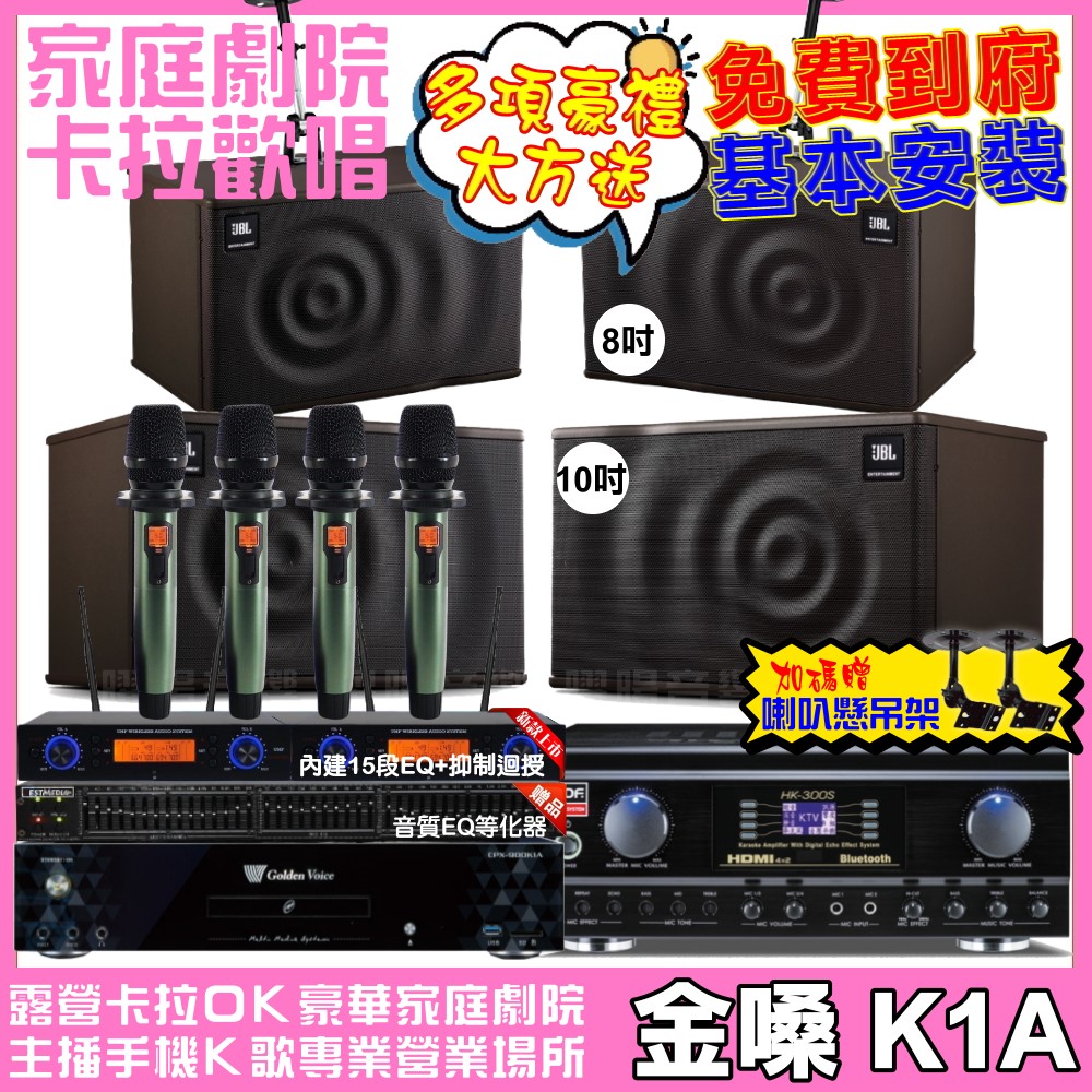 歡唱劇院超值組合 K1A+TDF HK-300S+JBL MK10+JBL MK08+YAKO AD-100