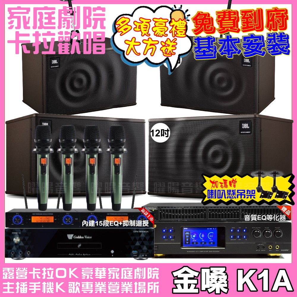 歡唱劇院超值組合 K1A+BMB DAR-350HD4+JBL MK12+JBL MK10+YAKO AD-100