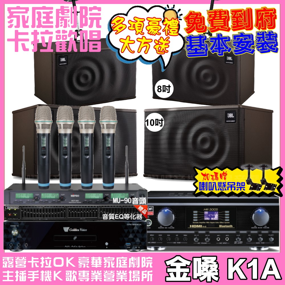 歡唱劇院超值組合 K1A+TDF HK-300S+JBL MK10+JBL MK08+ACT-343PLUS