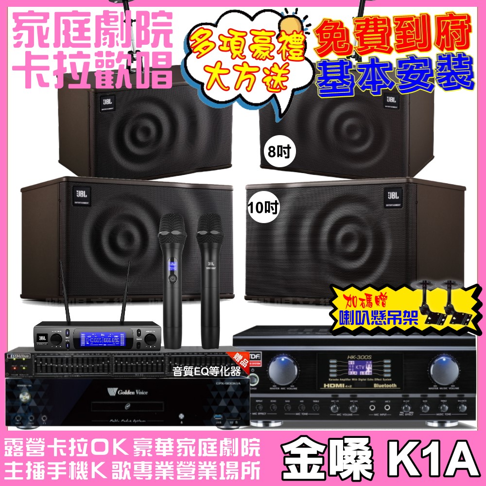 歡唱劇院超值組合 K1A+TDF HK-300S+JBL MK10+JBL MK08+JBL VM-300