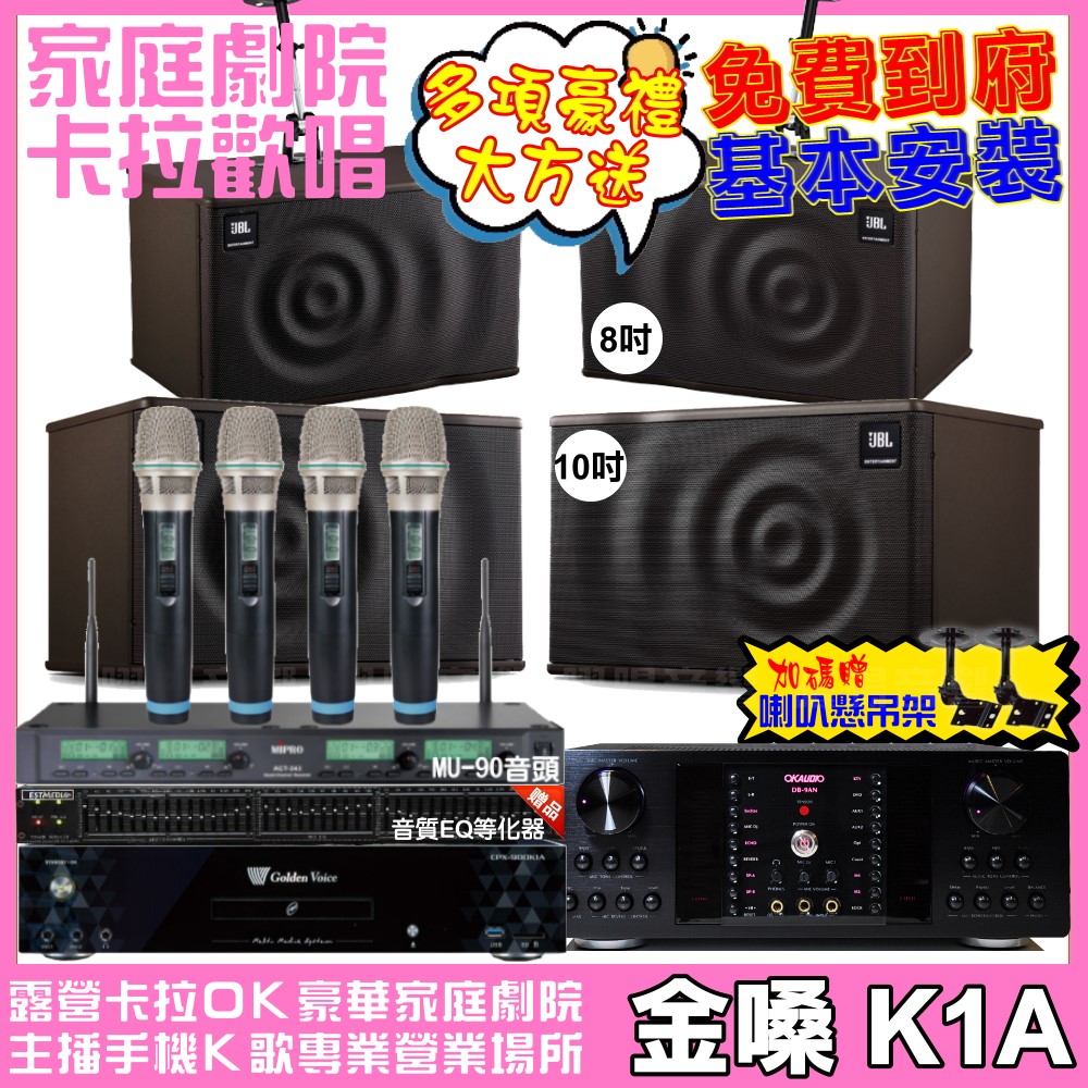 金嗓 歡唱劇院超值組合 K1A+OKAUDIO DB-9AN+JBL MK10+JBL MK08+ACT-343PLUS 