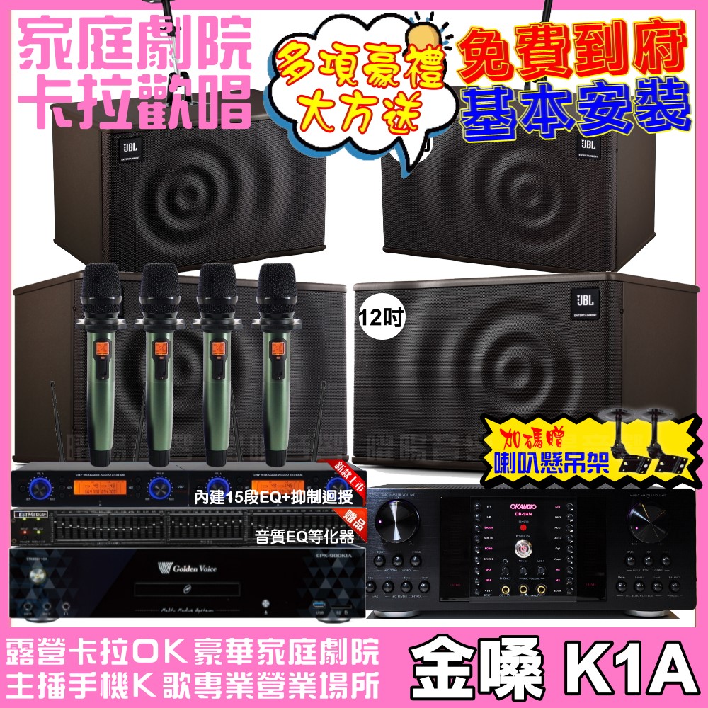 歡唱劇院超值組合 K1A+OKAUDIO DB-9AN+JBL MK12+JBL MK10+YAKO AD-100