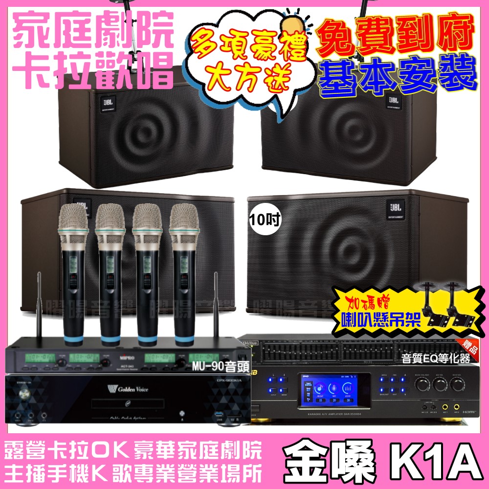 歡唱劇院超值組合 K1A+BMB DAR-350HD4+JBL MK10+JBL MK08+ACT-343PLUS