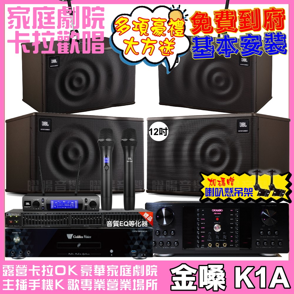 歡唱劇院超值組合 K1A+OKAUDIO DB-9AN+JBL MK12+JBL MK10+JBL VM-300