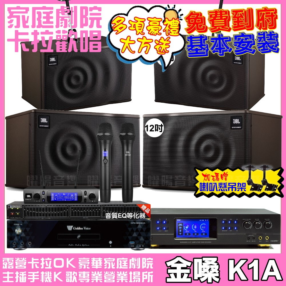 歡唱劇院超值組合 K1A+BMB DAR-350HD4+JBL MK12+JBL MK10+JBL VM-300
