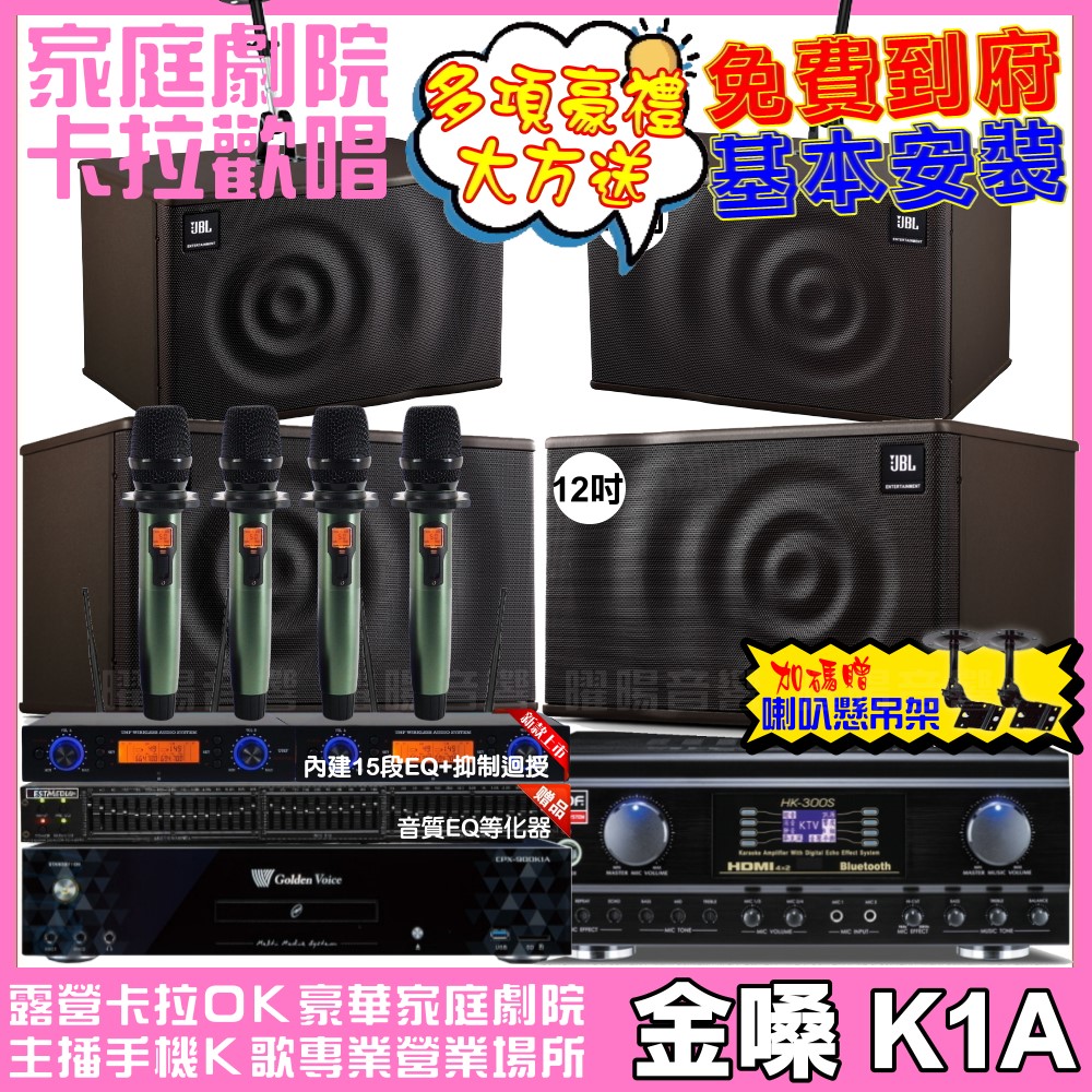 歡唱劇院超值組合 K1A+TDF HK-300S+JBL MK12+JBL MK10+YAKO AD-100