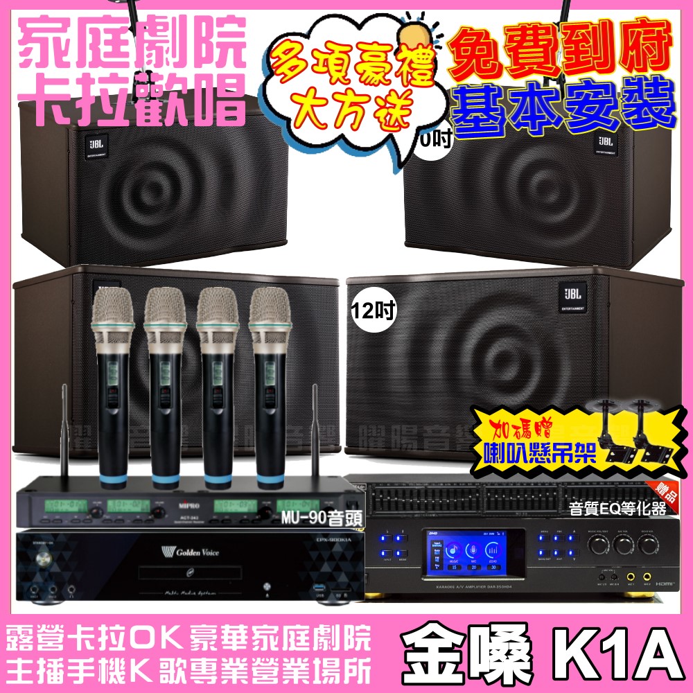 歡唱劇院超值組合 K1A+BMB DAR-350HD4+JBL MK12+JBL MK10+ACT-343PLUS