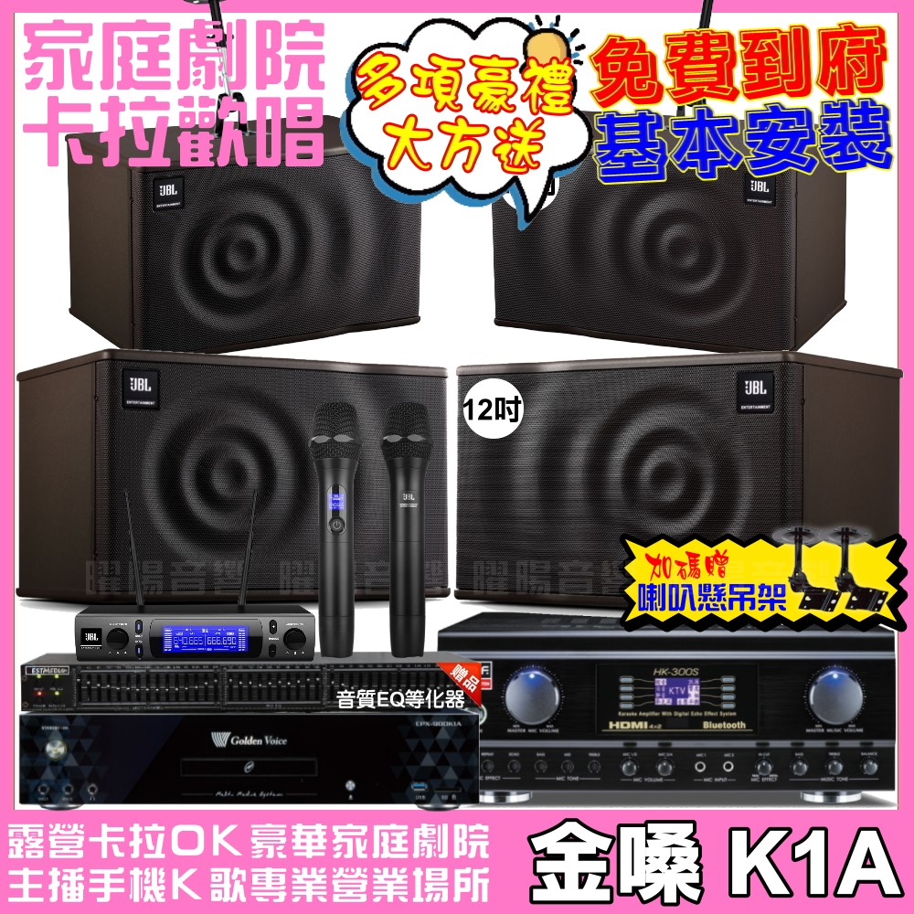 歡唱劇院超值組合 K1A+TDF HK-300S+JBL MK12+JBL MK10+JBL VM-300