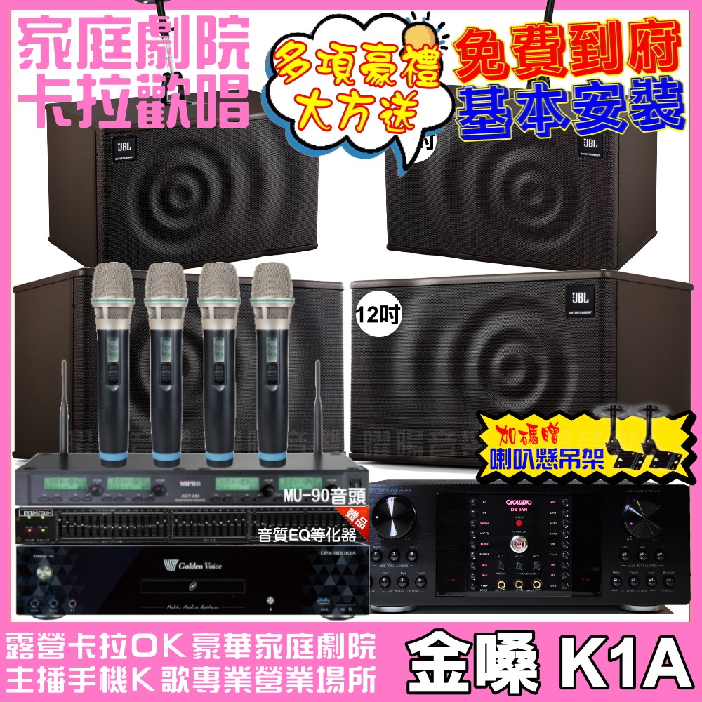 歡唱劇院超值組合 K1A+OKAUDIO DB-9AN+JBL MK12+JBL MK10+ACT-343PLUS