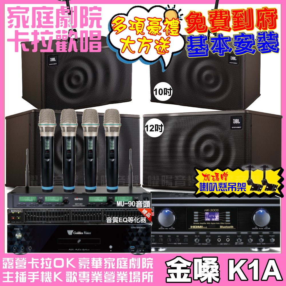 歡唱劇院超值組合 K1A+TDF HK-300S+JBL MK12+JBL MK10+ACT-343PLUS