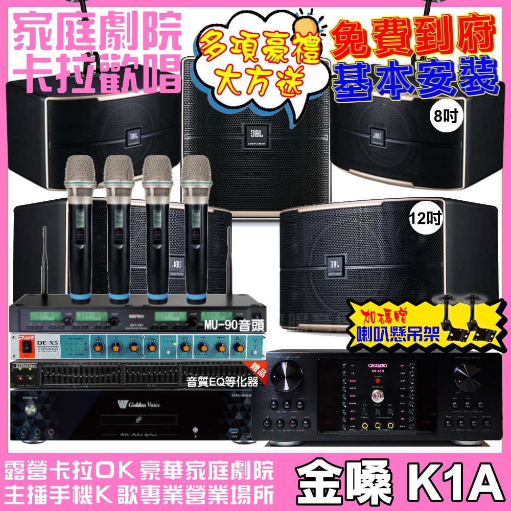 金嗓 歡唱劇院超值組合 K1A+OKAUDIO DB-9AN+JBL Pasion12+JBL Pasion8+Pasion12SP+ACT-343PLUS 