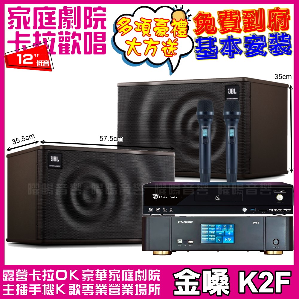 歡唱劇院超值組合 K2F+ENSING Pro1內建無線麥克風2支+JBL MK12