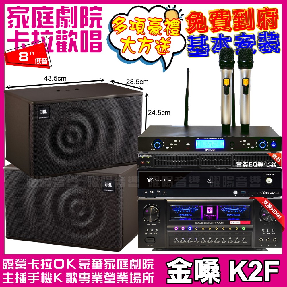 金嗓 歡唱劇院超值組合 K2F+北歐之聲VA-2200HA5+JBL MK08+WEGER AT-3000 