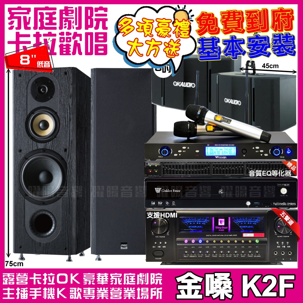 金嗓 歡唱劇院超值組合 K2F+北歐之聲VA-2200HA5+FNSD SP-1801+OK-503+WEGER AT-3000 