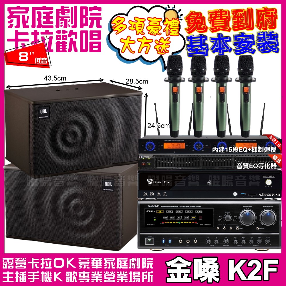 歡唱劇院超值組合 K2F+NaGaSaKi DSP-X1BT+JBL MK08+YAKO AD-100