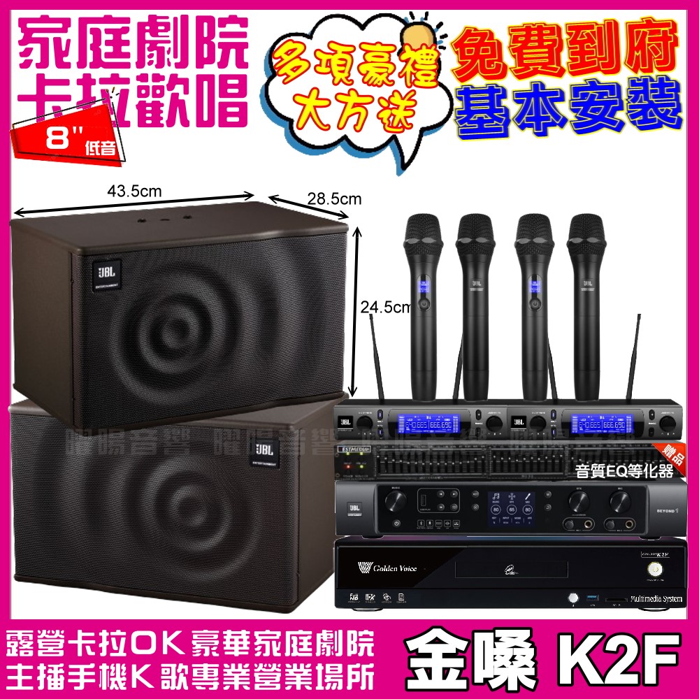 歡唱劇院超值組合 K2F+JBL BEYOND 1+JBL MK08+2組JBL VM-300