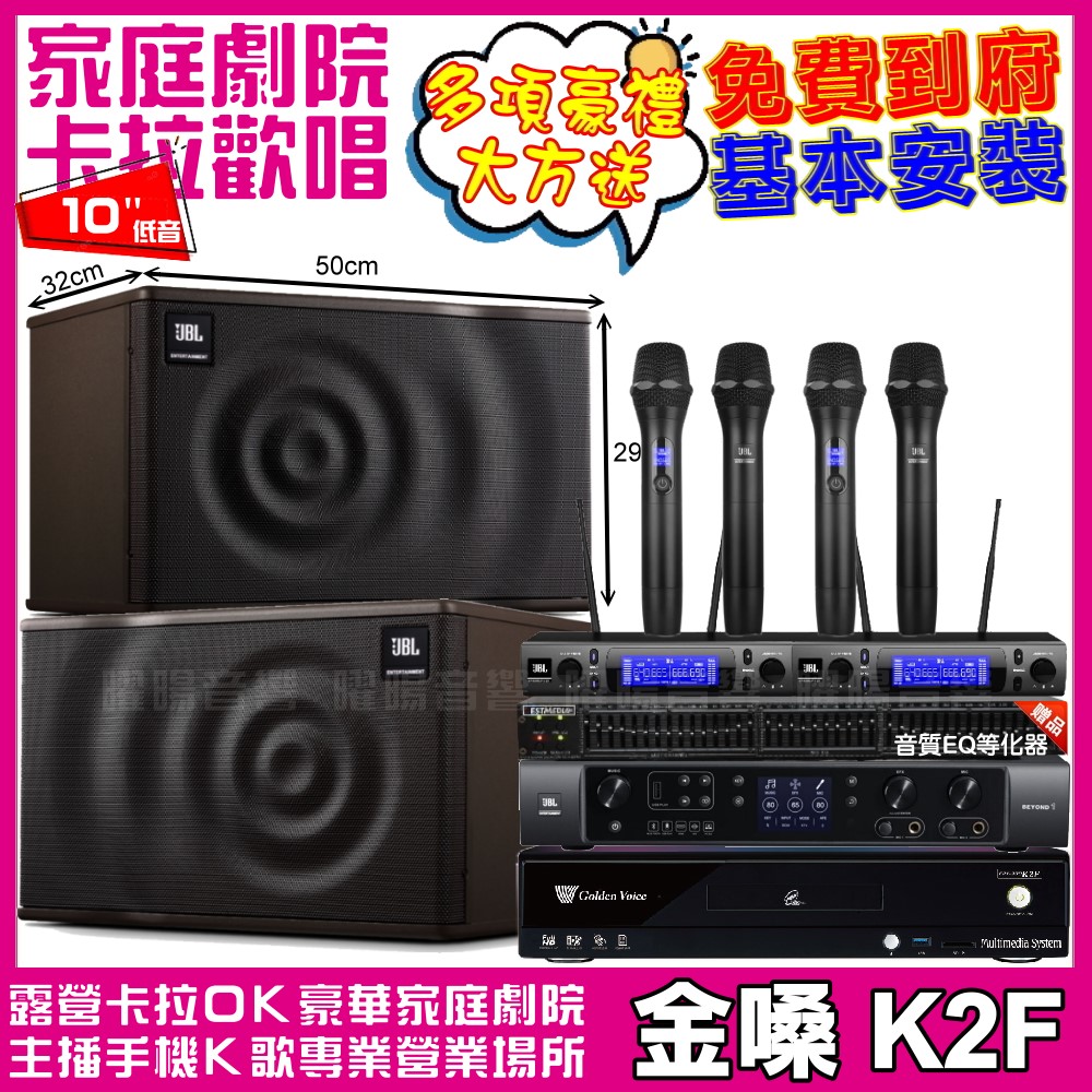 歡唱劇院超值組合 K2F+JBL BEYOND 1+JBL MK10+2組JBL VM-300
