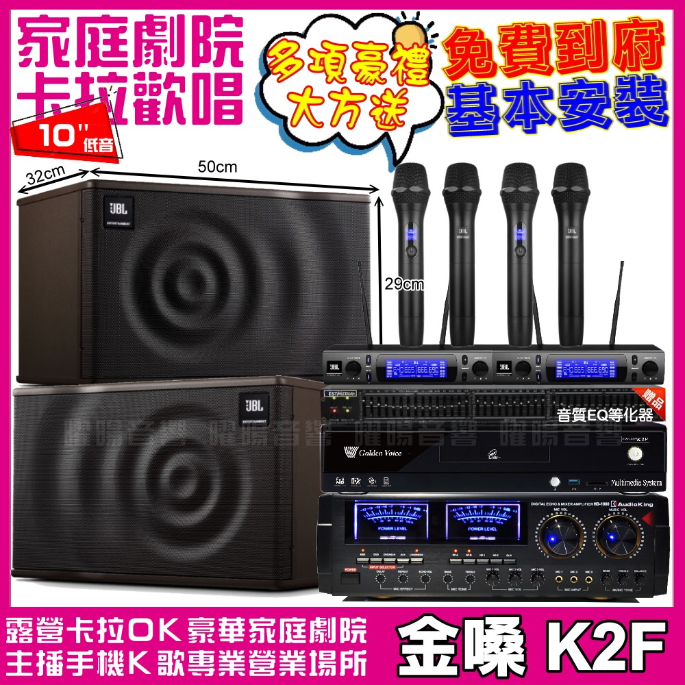 金嗓 歡唱劇院超值組合 K2F+AudioKing HD-1000+JBL MK10+2組JBL VM-300 