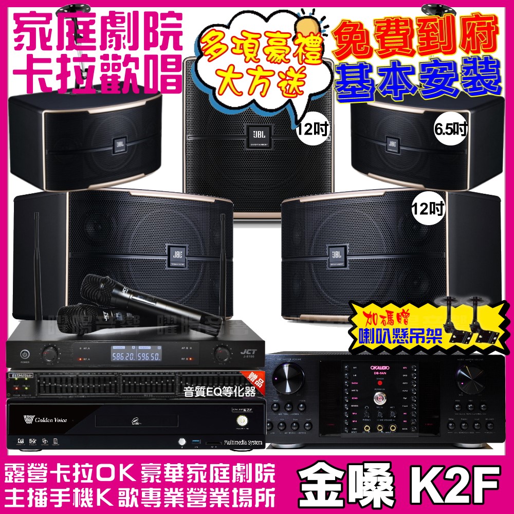 金嗓 歡唱劇院超值組合 K2F+OKAUDIO DB-9AN+JBL Pasion12+JBL Pasion6+Pasion12SP+JCT J-8100 