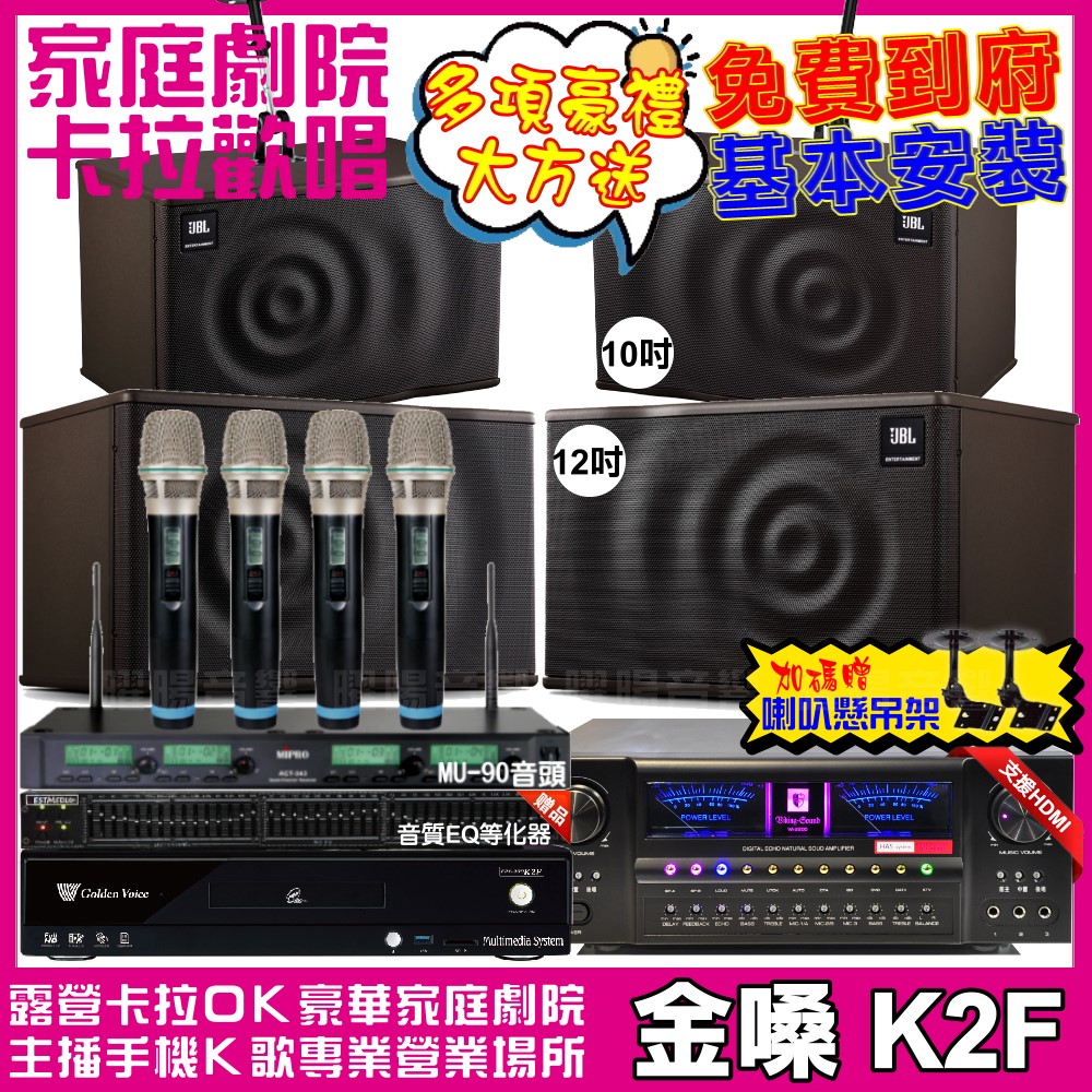 金嗓 歡唱劇院超值組合 K2F+北歐之聲VA-2200HA+JBL MK12+JBL MK10+ACT-343PLUS 