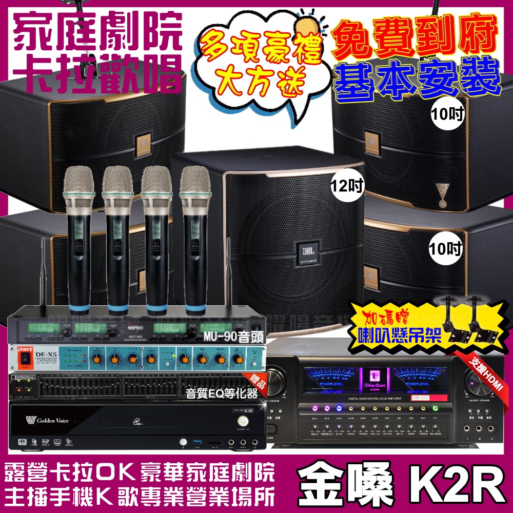 金嗓 歡唱劇院超值組合 K2R+北歐之聲VA-2200HA+2組JBL Pasion10A+Pasion12SP+ACT-343PLUS 