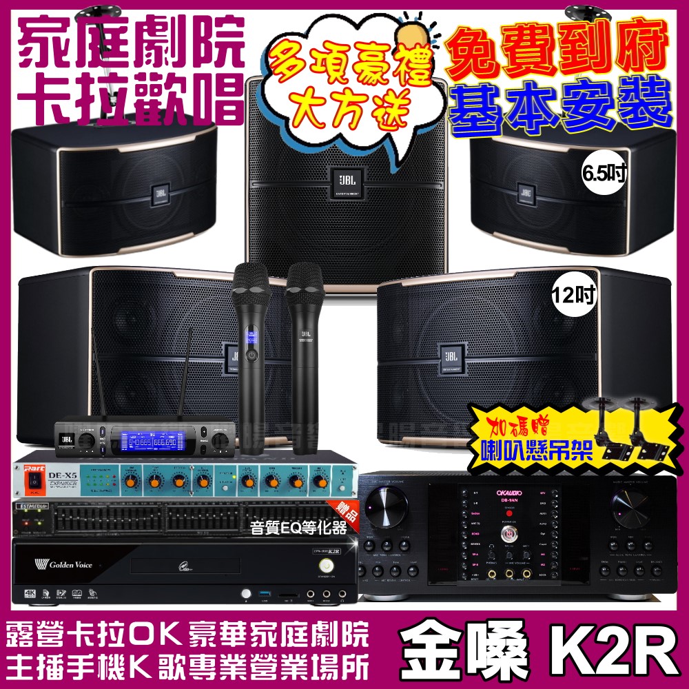 金嗓 歡唱劇院超值組合 K2R+OKAUDIO DB-9AN+JBL Pasion12+JBL Pasion6+Pasion12SP+JBL VM-300 