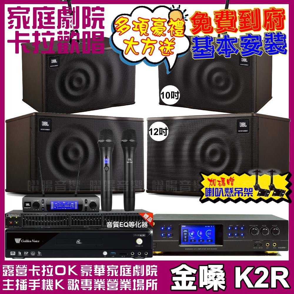 金嗓 歡唱劇院超值組合 K2R+BMB DAR-350HD4+JBL MK12+JBL MK10+JBL VM-300